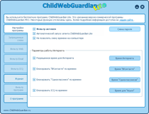 Посмотреть скриншоты ChildWebGuardian PRO